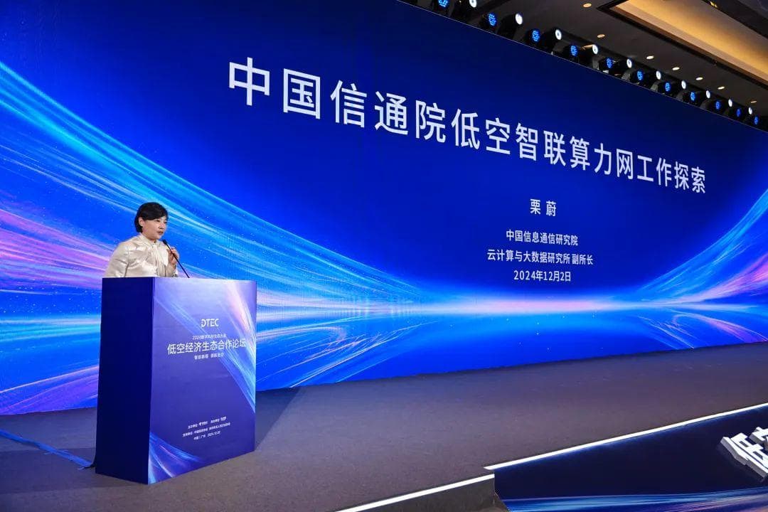 中国信通院云大所副所长栗蔚：低空算力网研究新进展