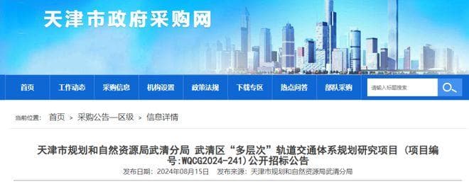 2025年武清区发展规划：交通、商业、教育全面升级