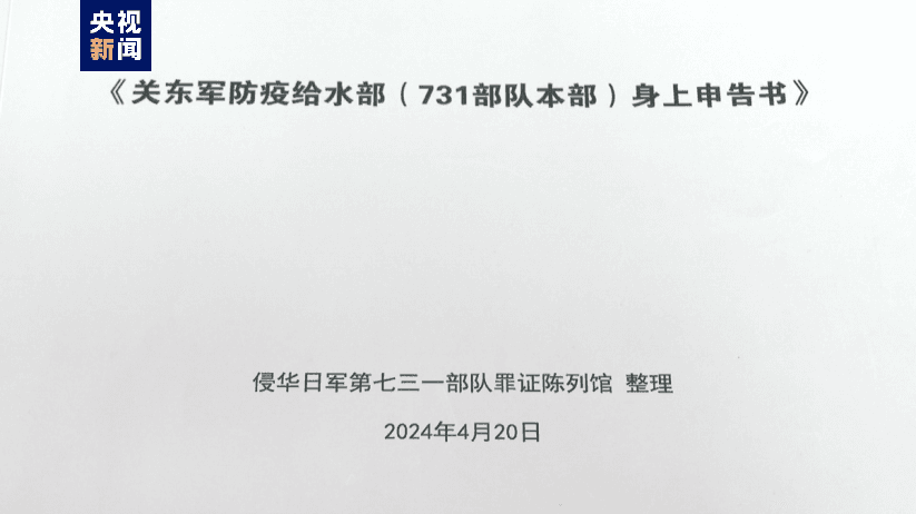 首次公开！731部队再添新罪证