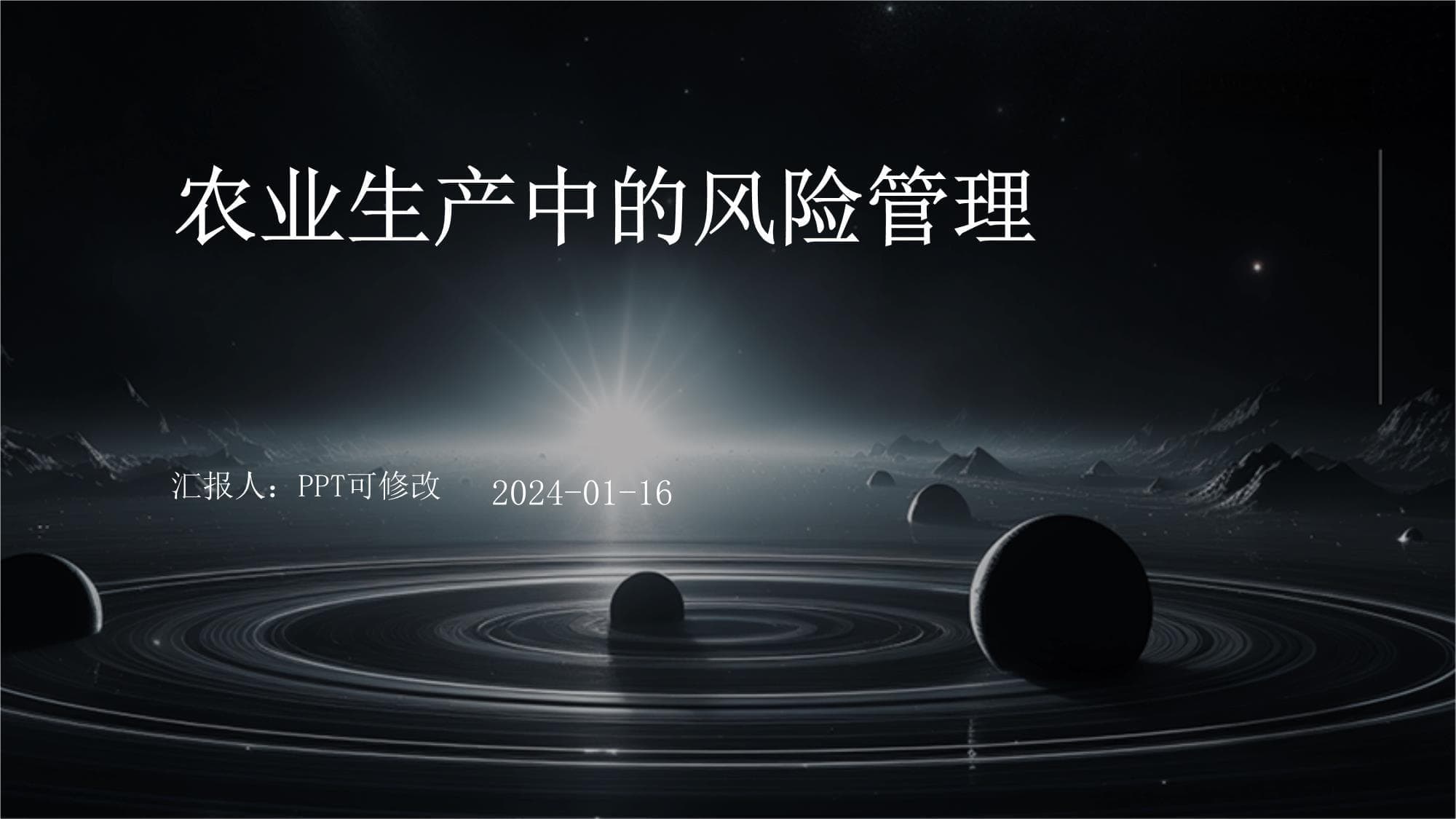 农业生产中的风险管理