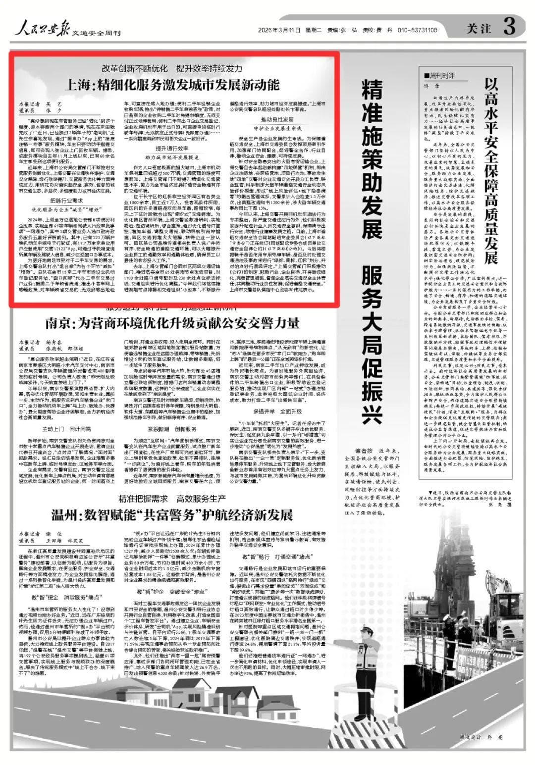 上海：改革创新不断优化 提升效率持续发力—精细化服务激发城市发展新动能