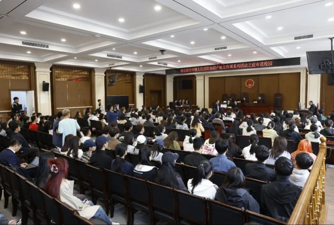 知识产权宣传周：法院庭审进校园，大学生零距离接触法律实践