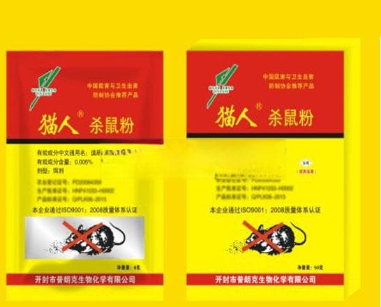 老鼠药中的危险成分及安全使用指南