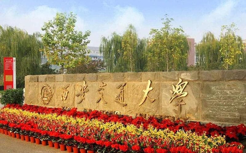 2025年西安交通大学学科排名（全国第四轮评估结果)