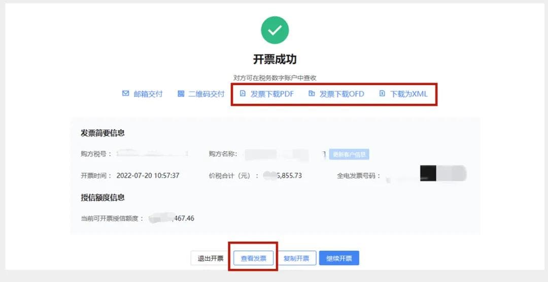数电发票(全电发票)2024年最新最全的开具方法和操作实务！