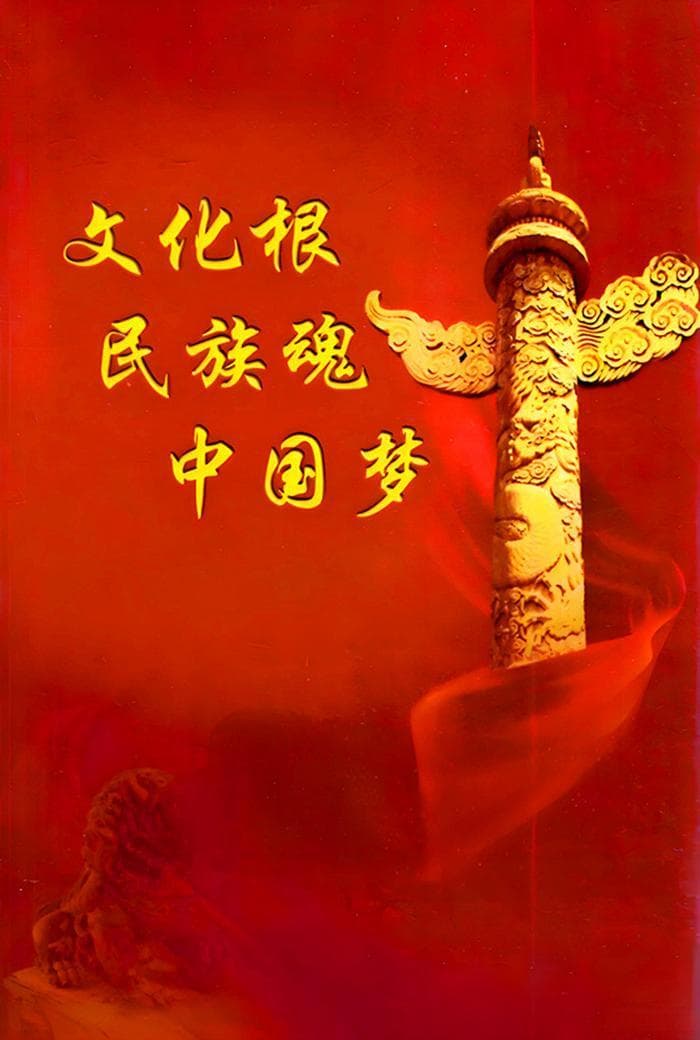 沙克《民族魂》：颂扬了中华民族坚韧不拔、自强不息的精神风貌