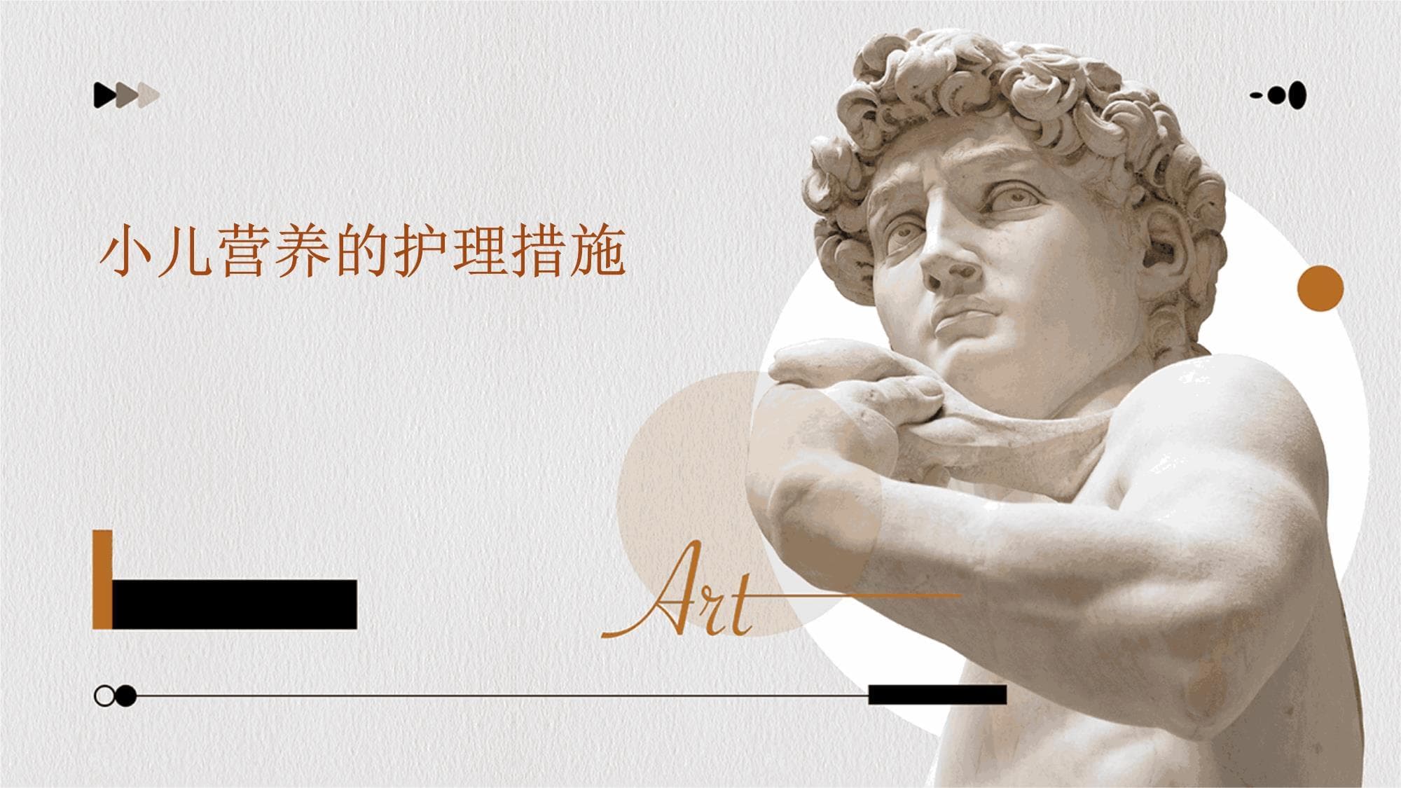 小儿营养的护理措施