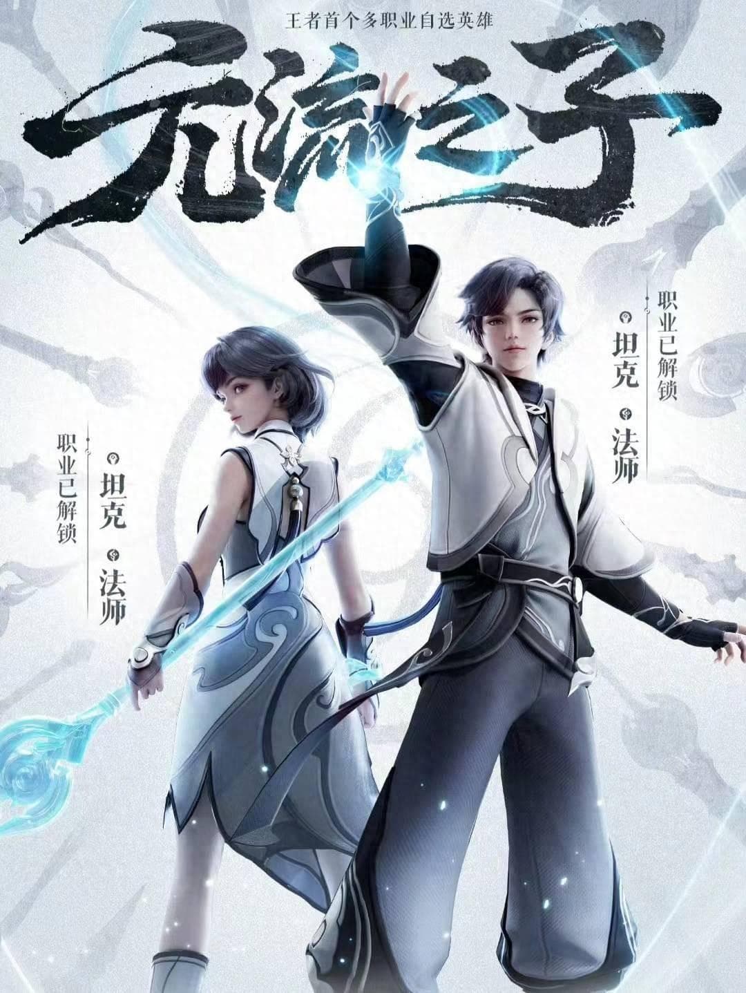 元流探秘：洞悉"流"之精髓，玩转元流之子，英雄技巧全解析
