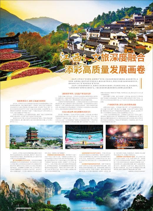 江西：文旅深度融合 添彩高质量发展画卷