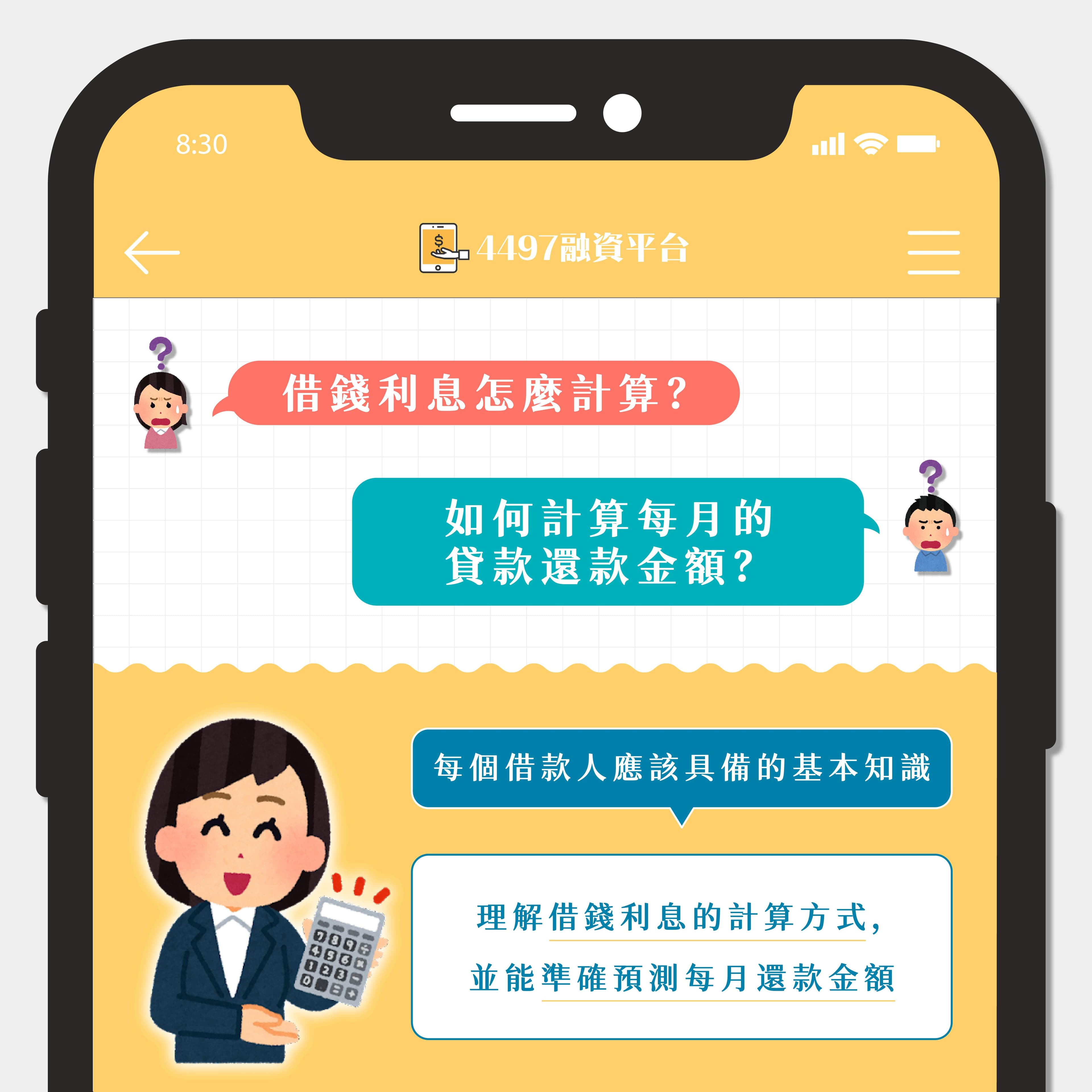 借钱利息怎么计算？如何计算每月的贷款还款金额？