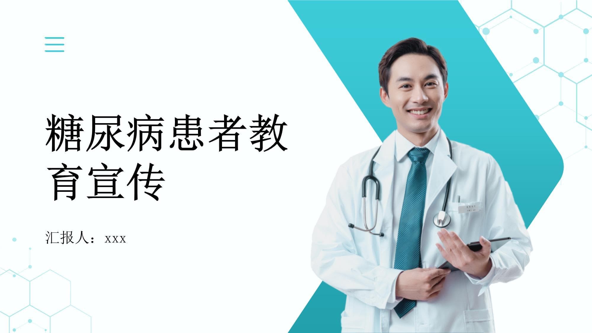 糖尿病患者的教育宣传：提高患者对疾病的认知与自我管理能力
