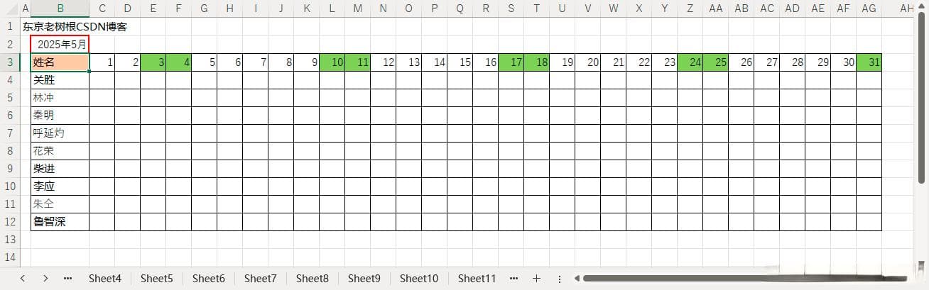 Excel 技巧：制作简单排班表的方法