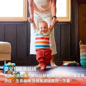 育儿必读：0-2岁婴儿发展里程碑全解析