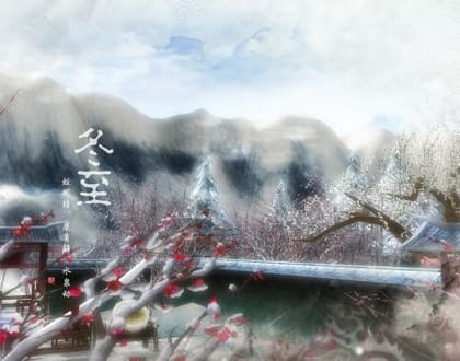 冬至节：一个承载千年文化的传统节日