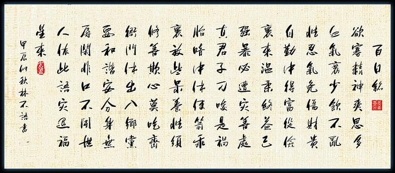 唐太宗李世民《百字铭》：贵自勤中得，富从俭里来