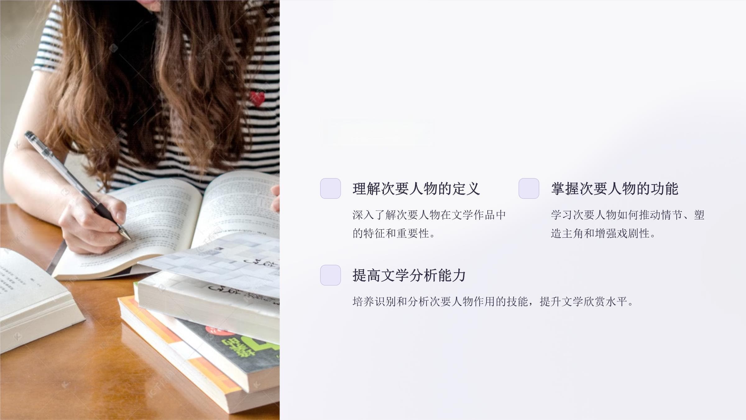 《次要人物作用》课件