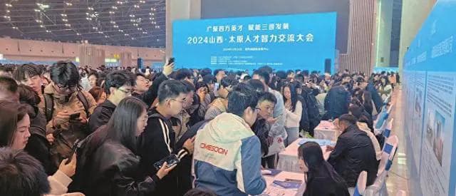 从2024山西·太原人才智力交流大会看山西省就业