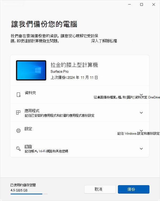 使用Windows备份功能备份和还原电脑数据