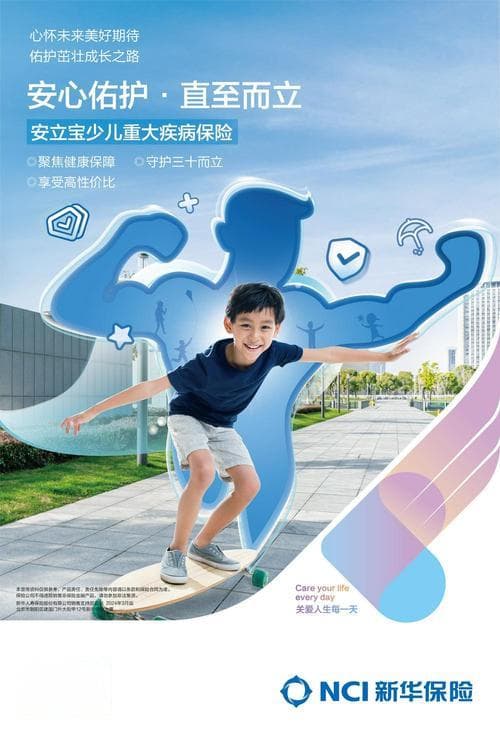 少儿保险知识科普，为孩子的未来护航