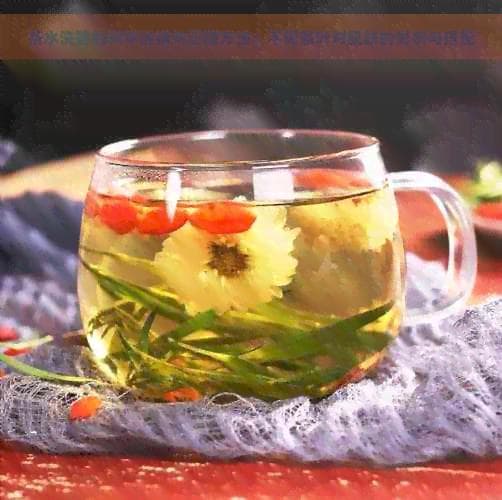 茶水洗脸的科学选择与正确方法：不同茶叶对肌肤的影响与搭配