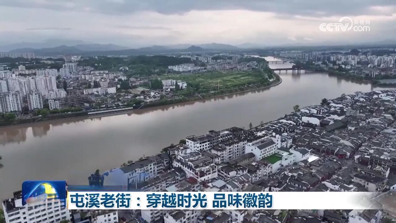 屯溪老街：穿越时光 品味徽韵