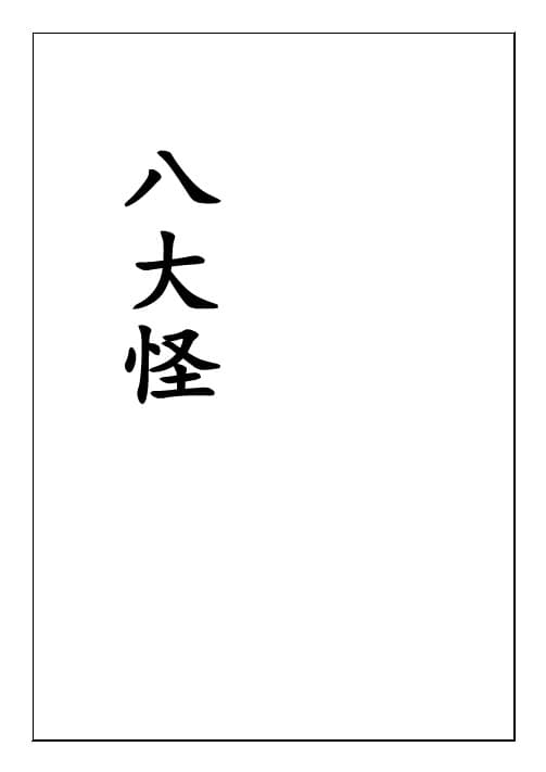 中国各地“八大怪”：独特民俗文化的趣味解读