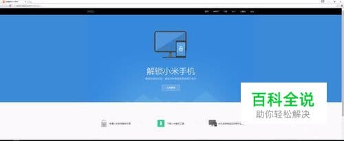 小米手机解锁BootLoader详细教程