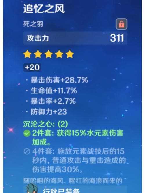 行秋圣遗物,行秋圣遗物攻略盘点