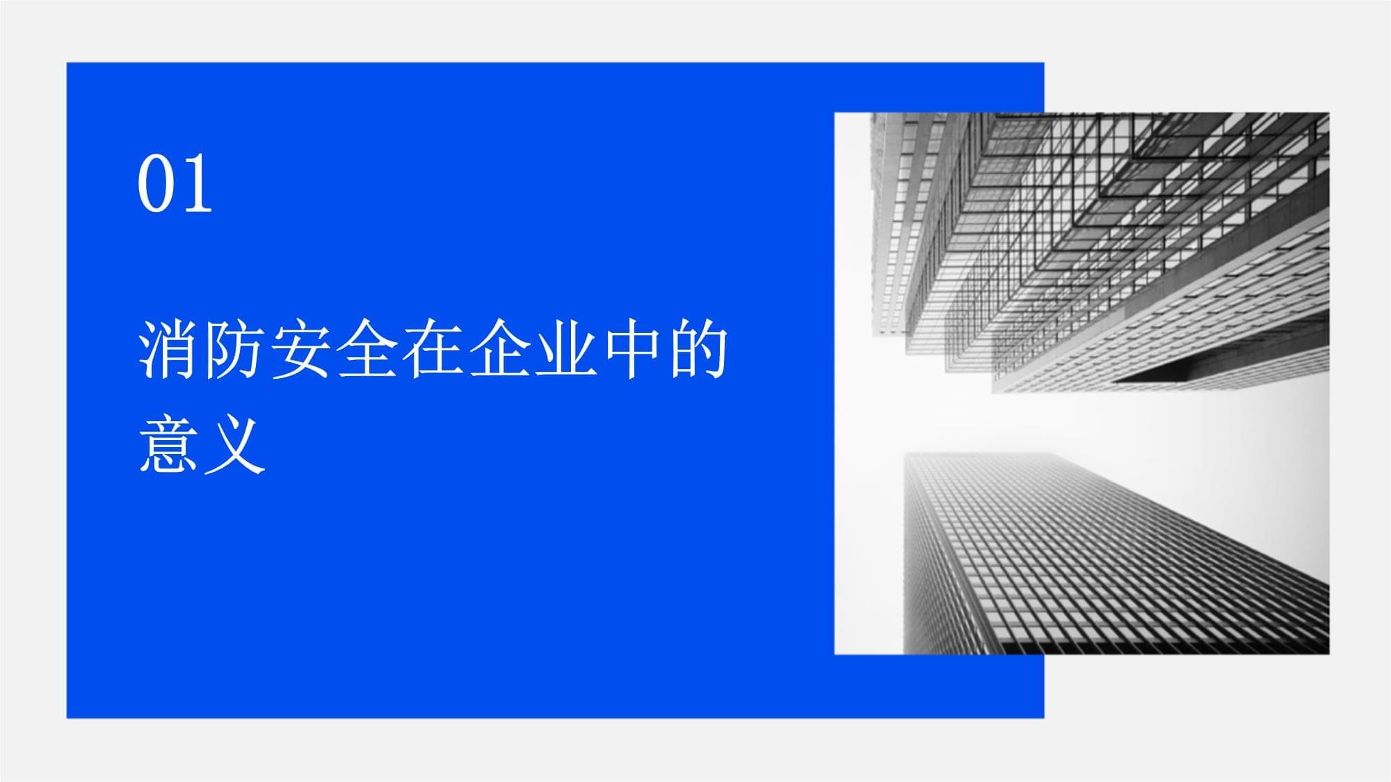 消防安全在企业中的意义与实践