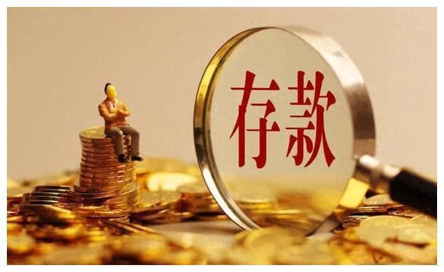 想要存款利息最大化，一定要注意这4点，否则亏大了