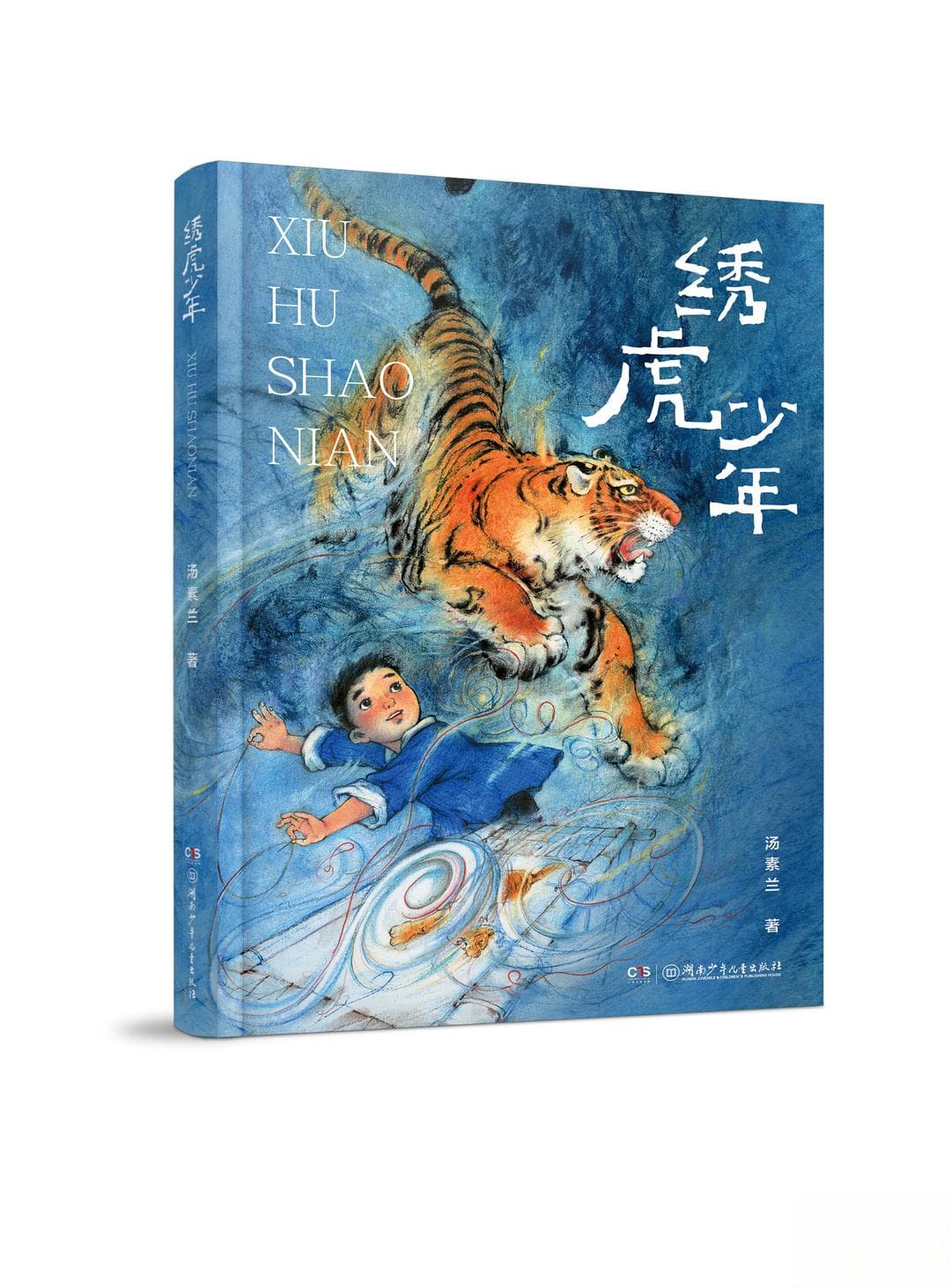 逆境少年绣出人生猛虎  ——评《绣虎少年》
