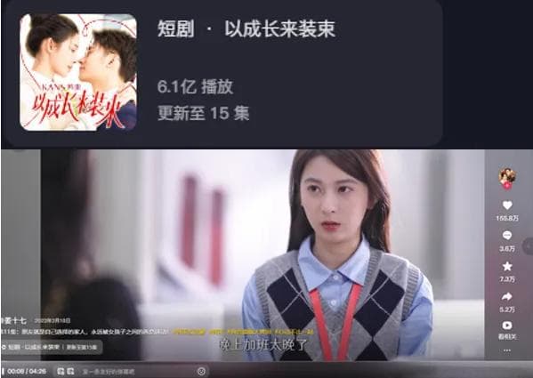 非APP行业入局短剧，演绎营销变革无限可能