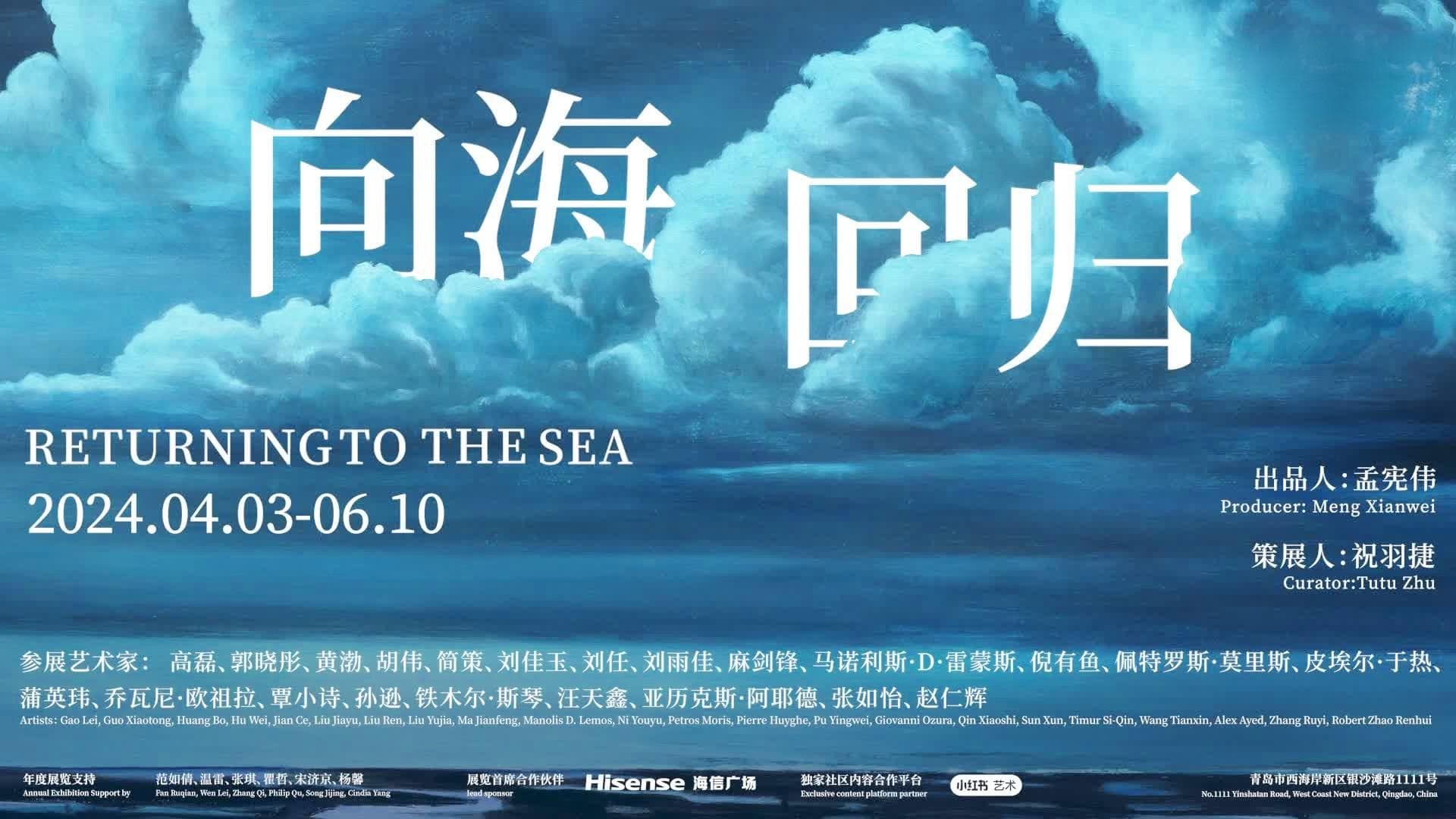 22位艺术家的“海”作品在西海美术馆展出