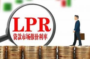 LPR是什么？如何影响贷款利率？