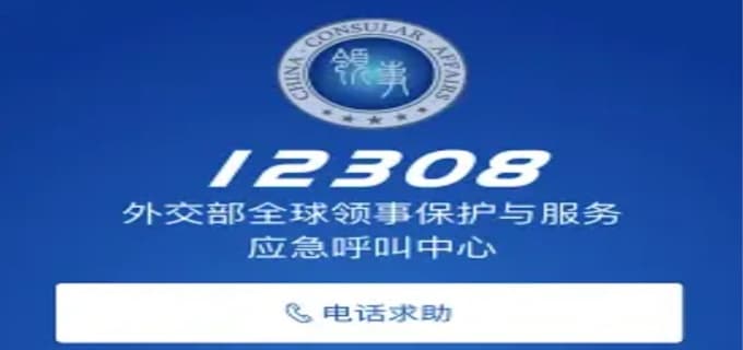 12308是什么电话