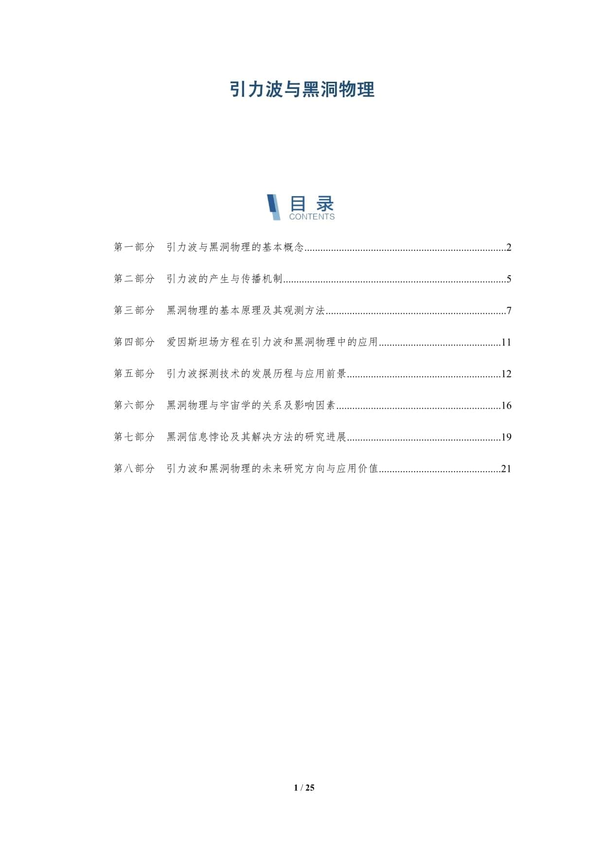 引力波与黑洞物理：从基础概念到未来研究方向