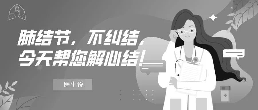 肺结节并不可怕：95%是良性，这样处理最科学