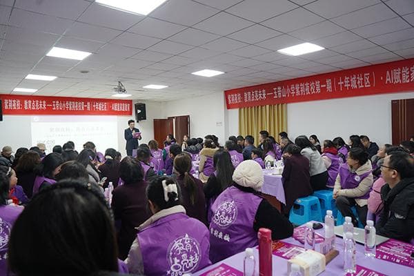 AI赋能家庭教育 江北区玉带山小学紫荆夜校进社区