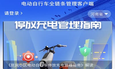小区存在飞线充电等行为？您可以“随手拍”举报