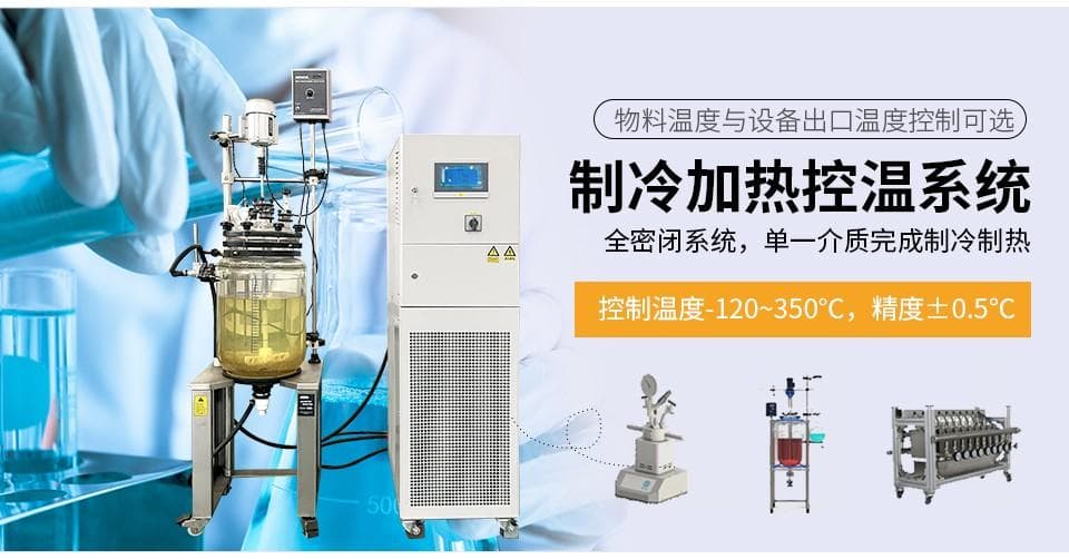 反应釜的温控系统在蒸馏中的应用