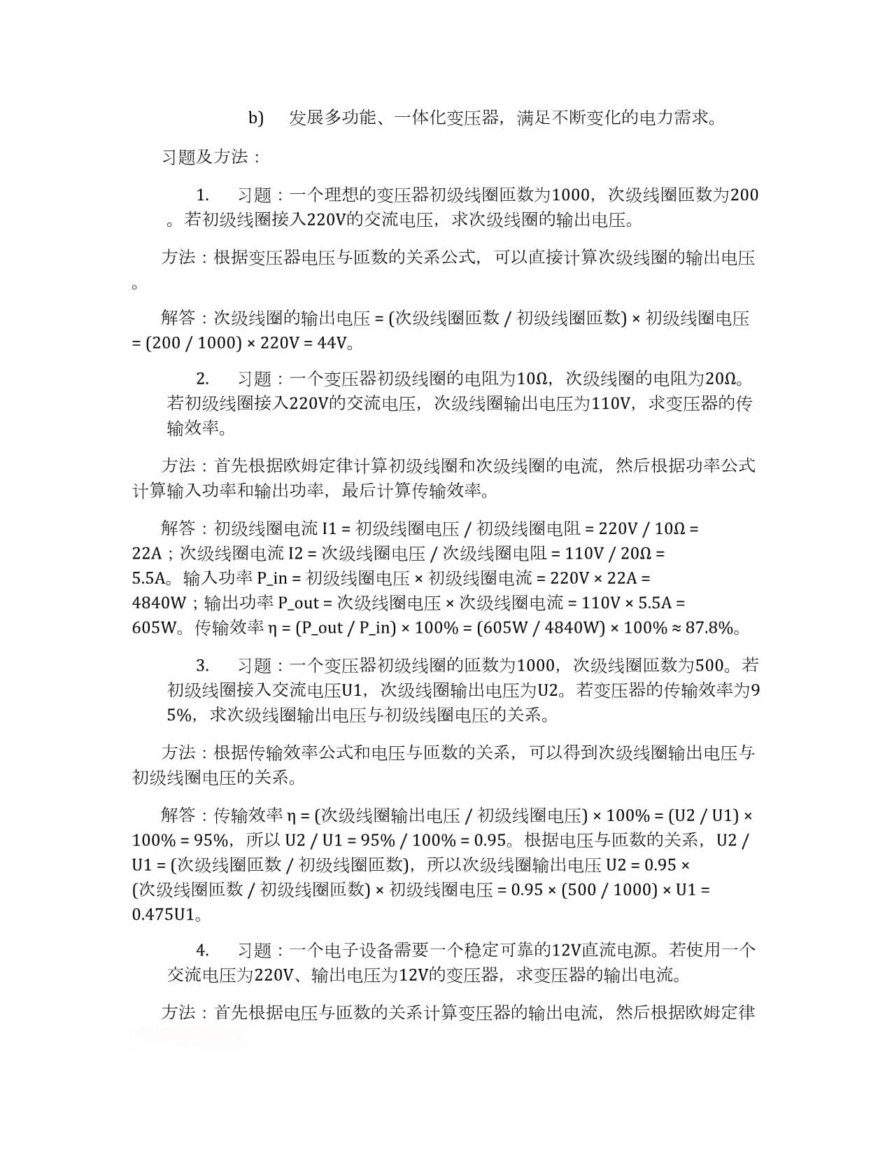 变压器的工作原理与应用