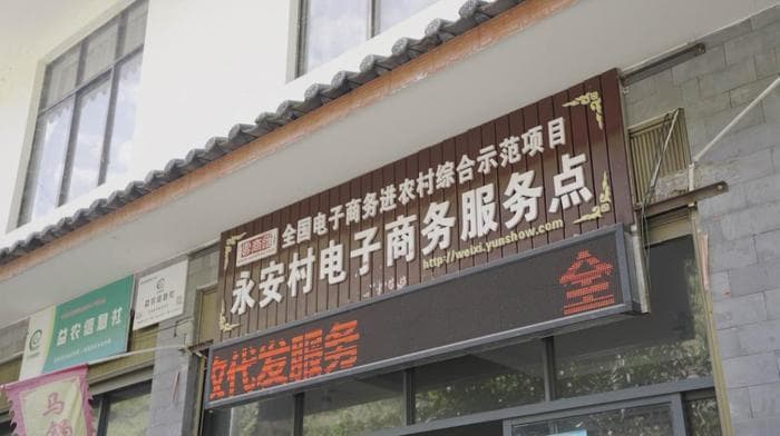 维西县建设三级物流体系——打通农村电商“任督二脉”