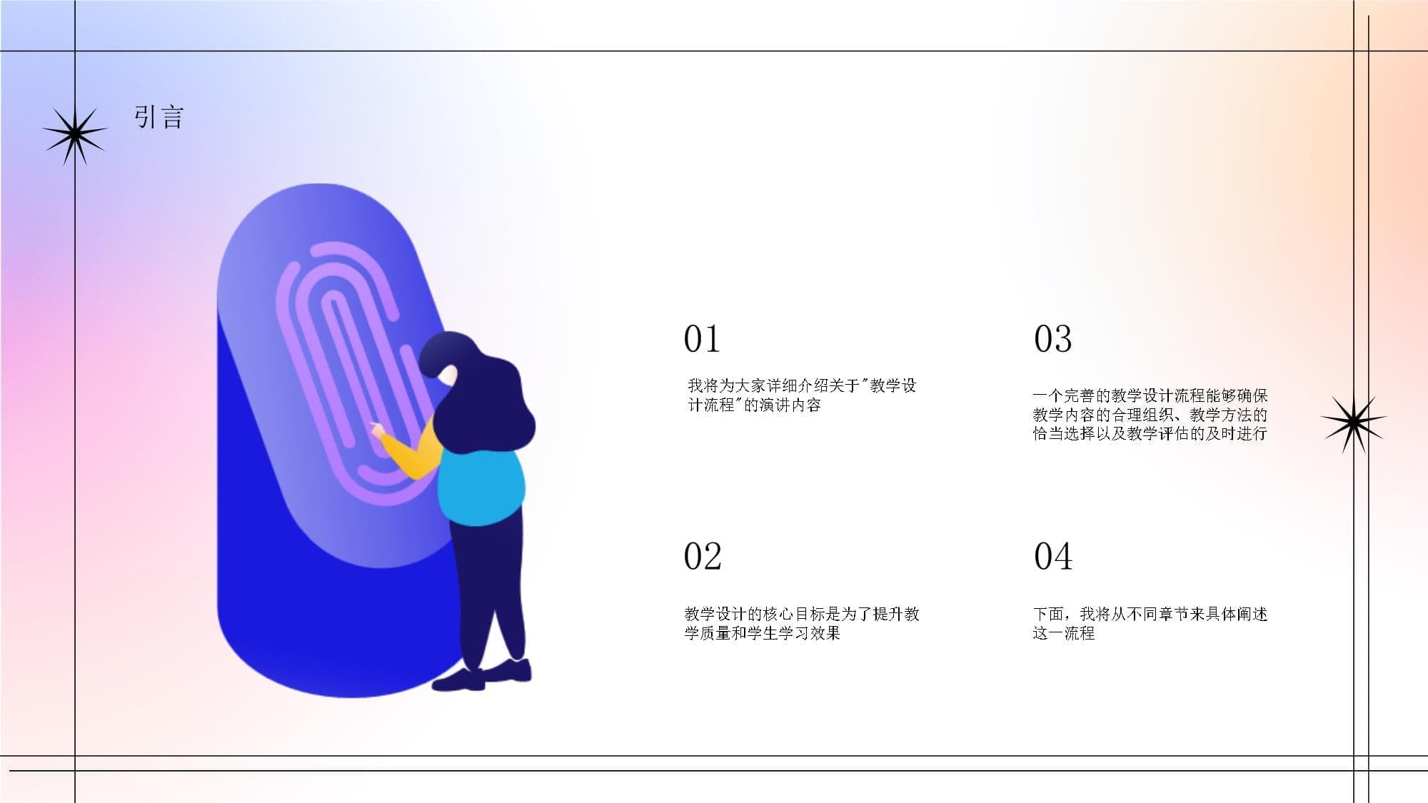 教学设计流程
