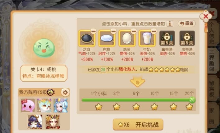 梦幻西游手游七彩元宵赏关卡4杨桃过关方法,攻略一览