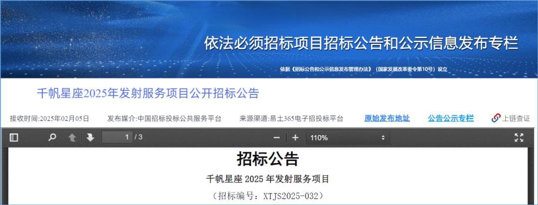 千帆星座招标发射服务，共162颗卫星