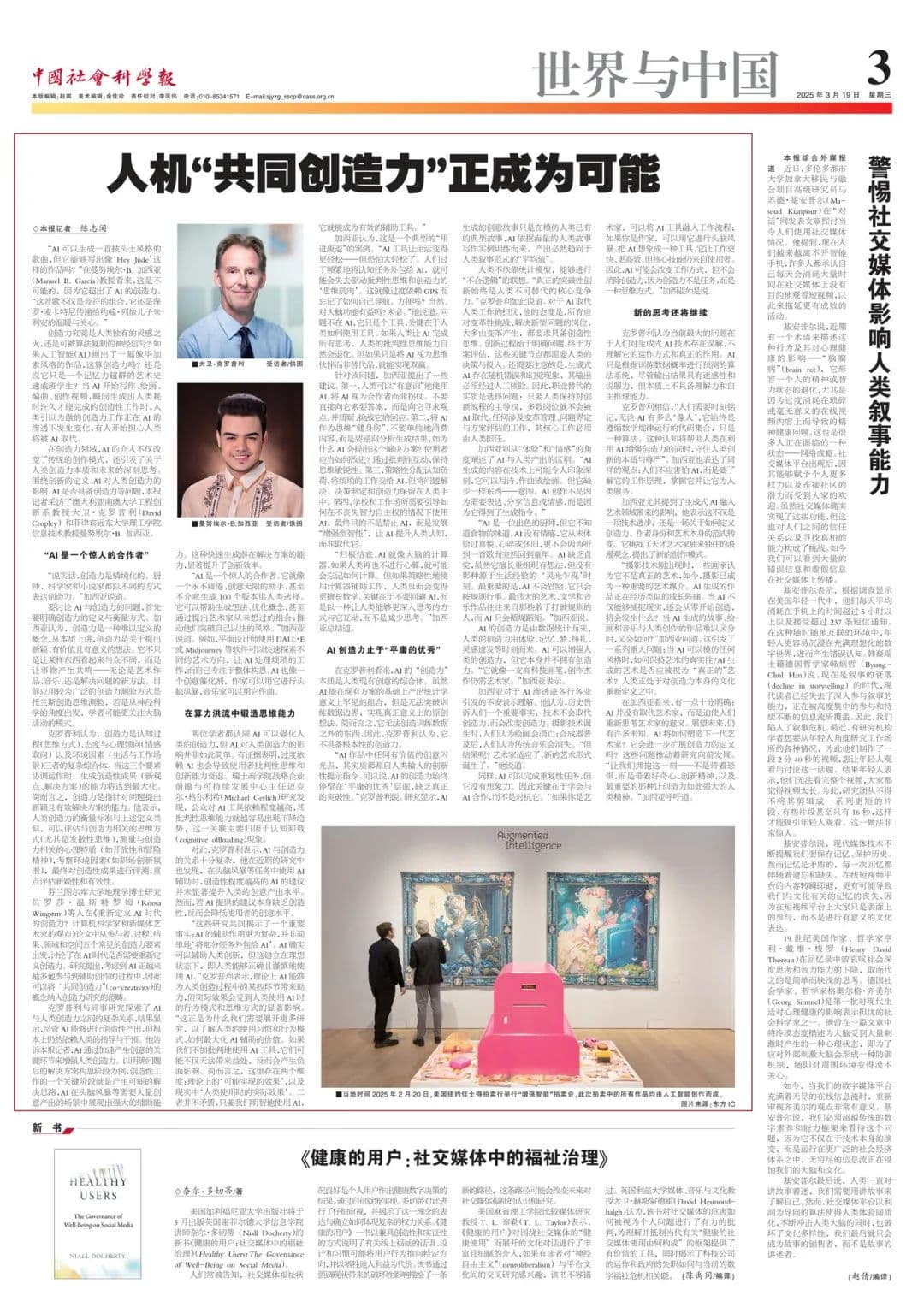 人机“共同创造力”正成为可能