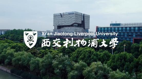 全英文授课，多元环境，西交利物浦大学培养更具竞争力的国际化精英