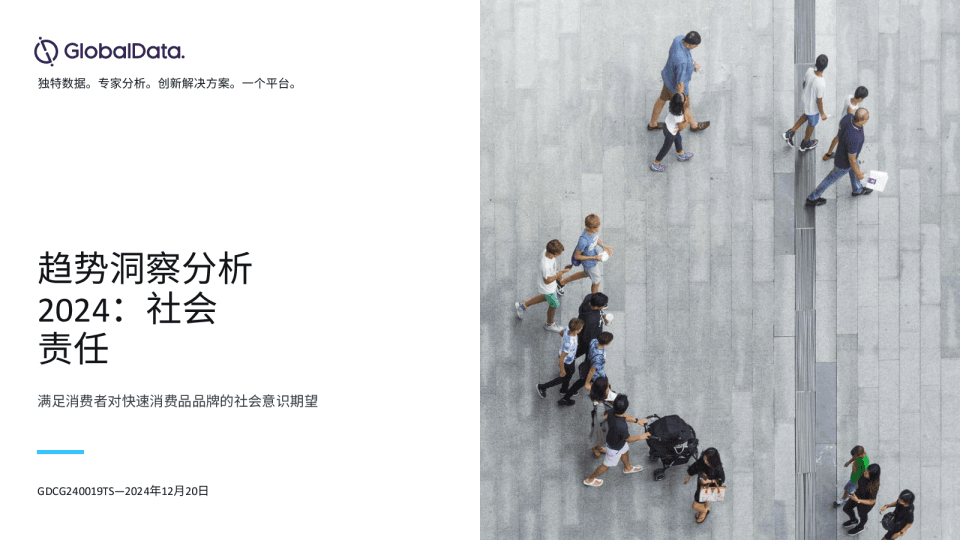 2024年社会责任感趋势洞察分析：快速消费品品牌如何满足消费者的社会意识期望