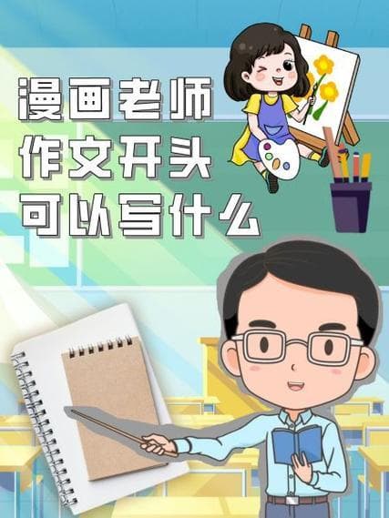 动画片作文创作指南：从灵感到银幕的魔法之路