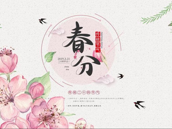 春分：昼夜均分时，诗画共人间——从天文到人文的节气之美